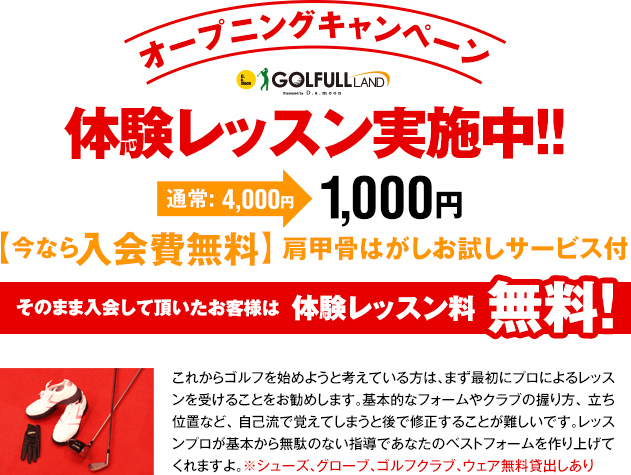 オープン記念！その場で入会体験レッスン＋入会金10000円無料
